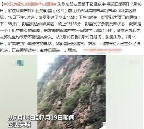 华山遇害女孩男友