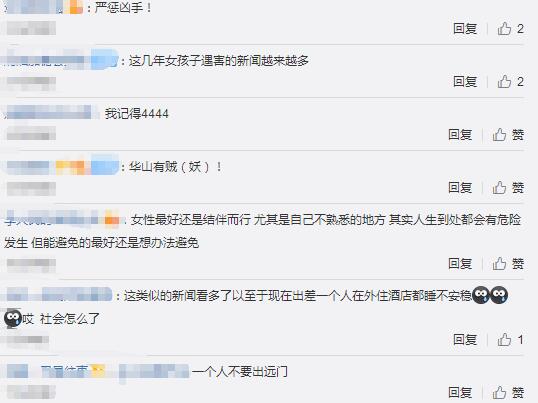 华山遇害女孩男友