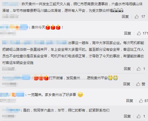 贵州中巴车事故