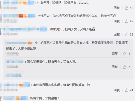 贵州中巴车事故
