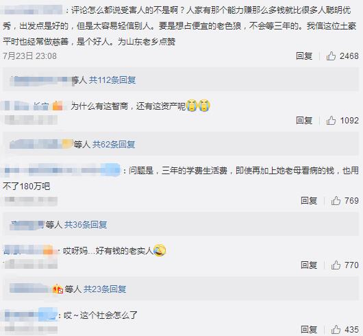 资助女大学生180万发现是壮汉