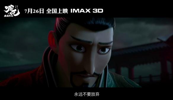 哪吒之魔童降世是哪个公司的