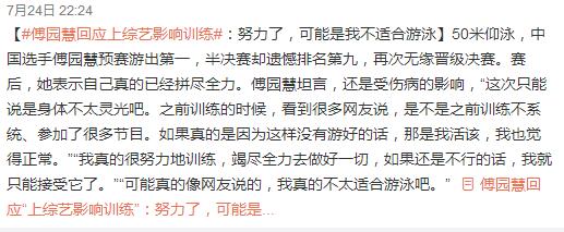傅园慧回应上综艺影响训练