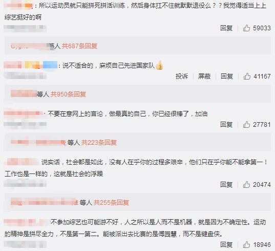 傅园慧回应上综艺影响训练