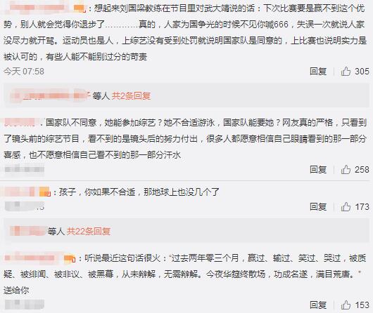 傅园慧回应上综艺影响训练