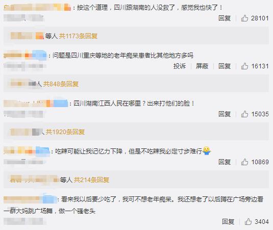 爱吃辣增加患老年痴呆症风险