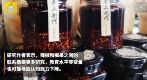 爱吃辣增加患老年痴呆症风险