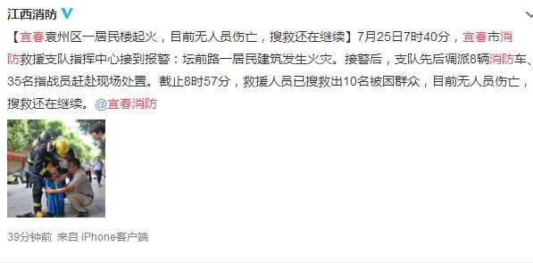 江西宜春一居民楼突发火灾
