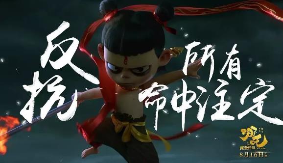 哪吒票房破亿