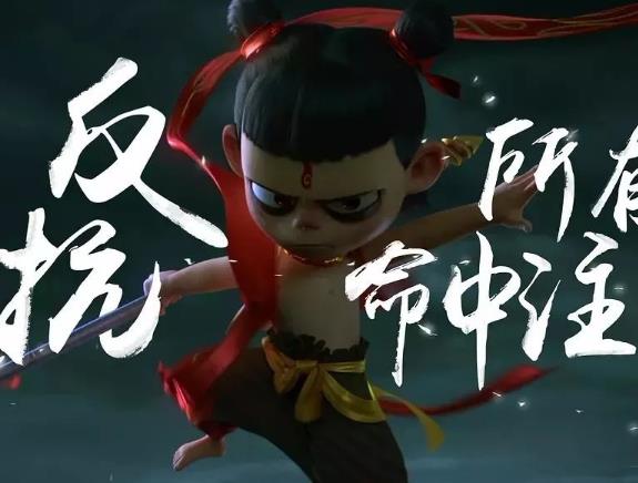 哪吒之魔童降世点映是什么意思
