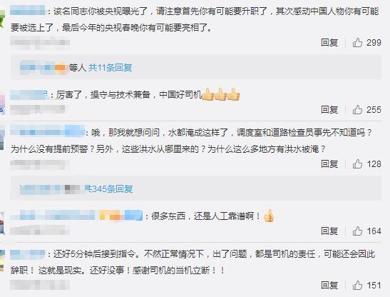 火车司机救下全车800人
