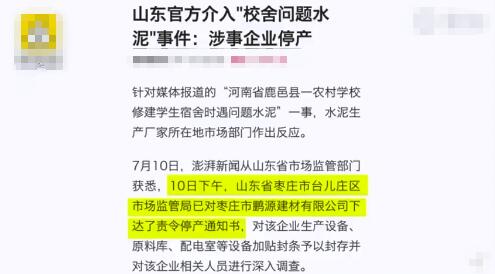 山东问题水泥两当事人被控制