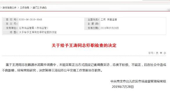 只张嘴不出声干部被停职