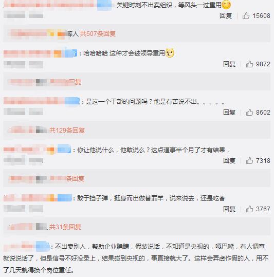 只张嘴不出声干部被停职