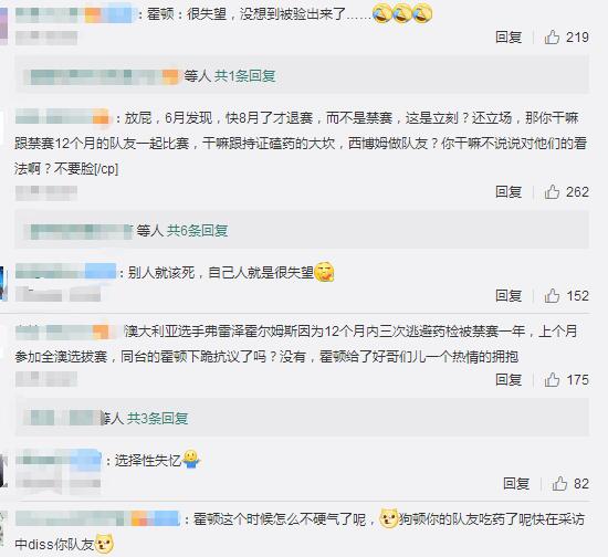 霍顿回应队友涉药