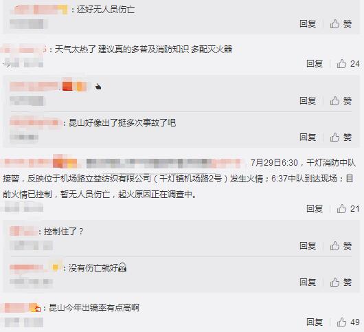 昆山火灾
