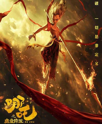 哪吒导演饺子是谁