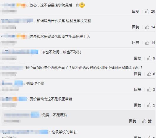 学生实训欢乐谷扮鬼辅导员停职
