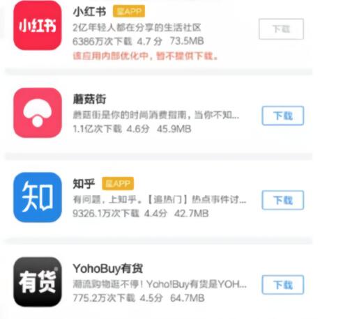 小红书疑被各大安卓应用商店下架