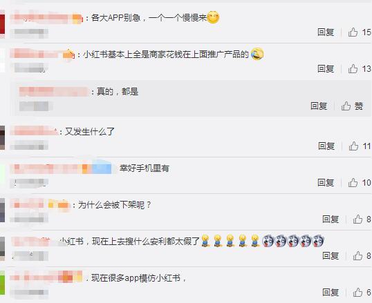 小红书疑被各大安卓应用商店下架