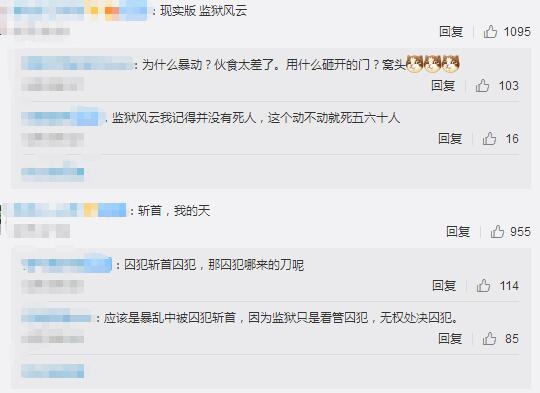巴西监狱发生暴动