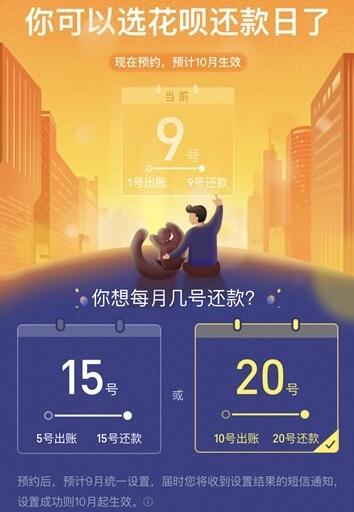 支付宝调整花呗还款日