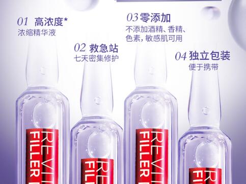 欧莱雅安瓶精华液怎么使用