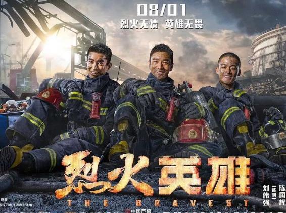 烈火英雄是什么改编的