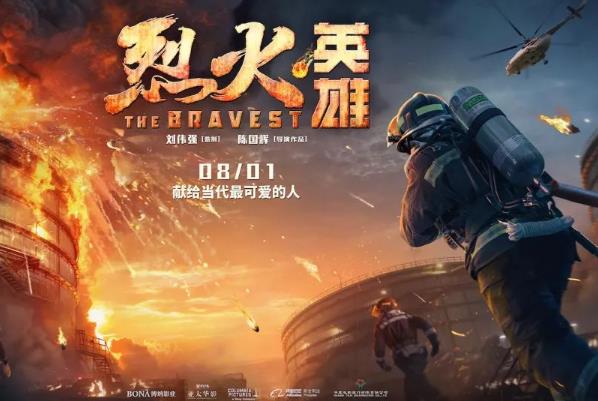 烈火英雄讲的是天津爆炸吗
