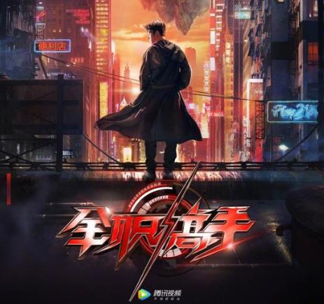 杨洋在全职高手扮演谁