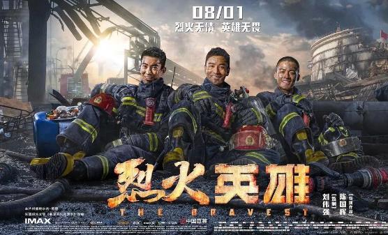 烈火英雄是哪个城市的故事