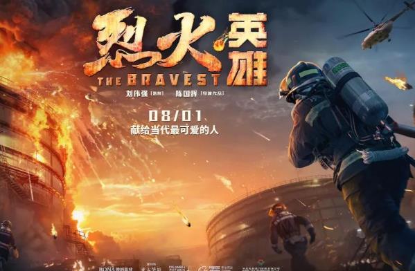 烈火英雄为什么用水灭火