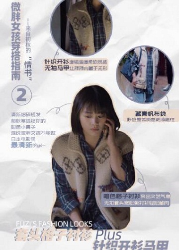 加油你是最棒的马思纯穿搭技巧
