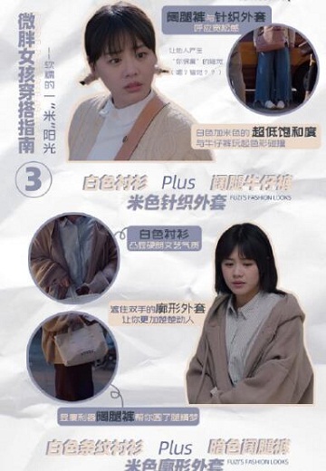 加油你是最棒的马思纯穿搭技巧