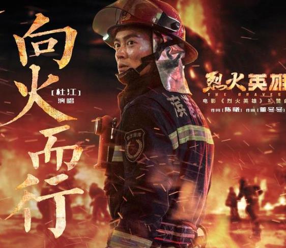 烈火英雄为什么爆炸