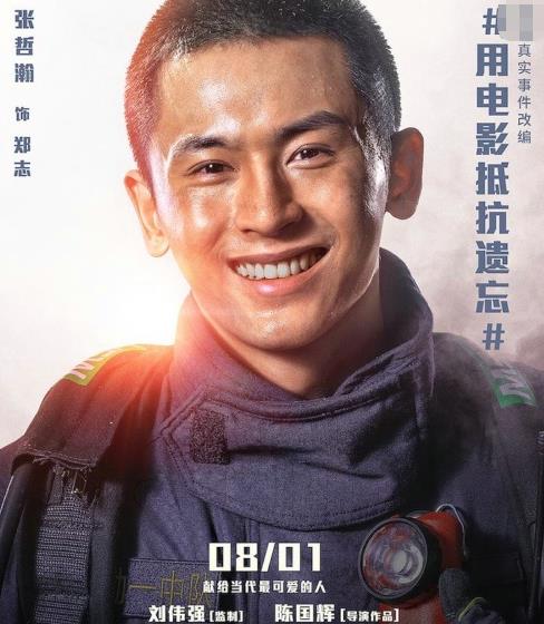 烈火英雄郑志是怎么死的