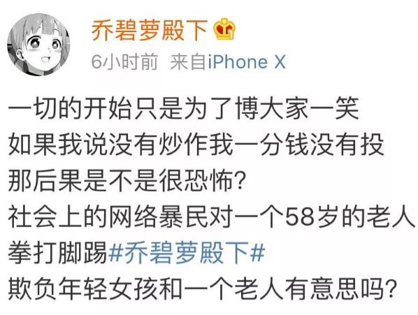 乔碧萝殿下为什么露脸
