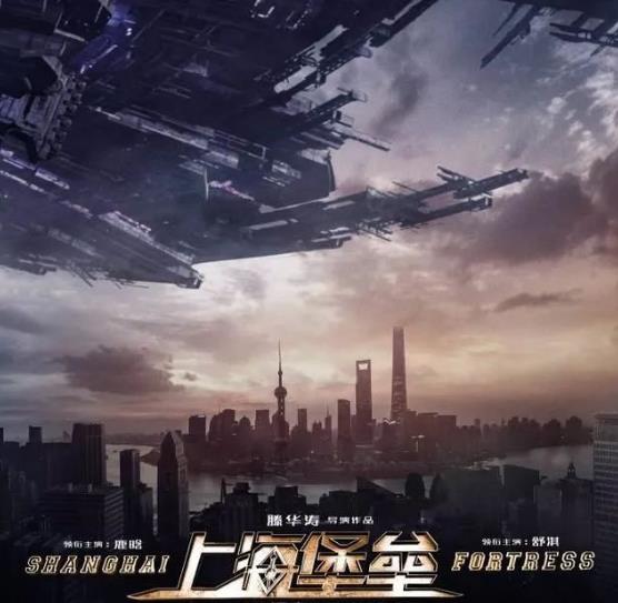 上海堡垒是什么小说改编的