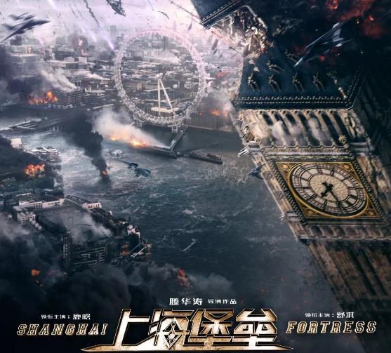 上海堡垒是3d电影吗