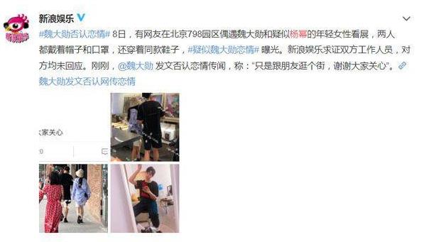 魏大勋和杨幂什么关系