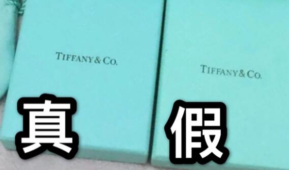 tiffany笑脸真假对比