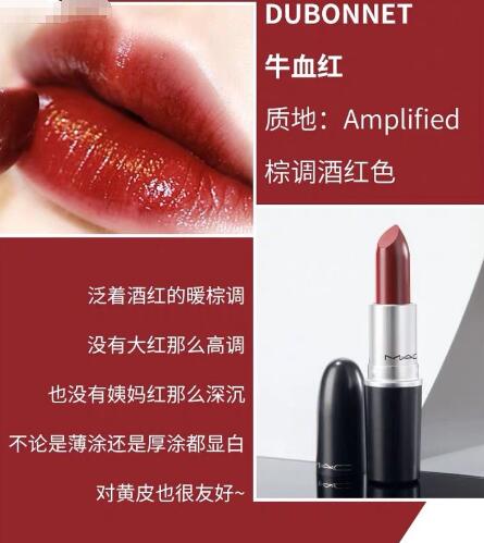 mac牛血红是哪个色号