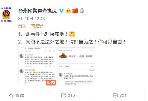 辱骂受灾城市刑拘