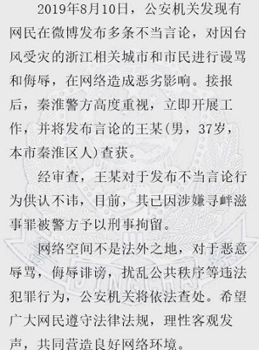 辱骂受灾城市刑拘