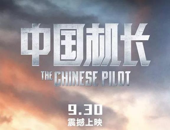 中国机长原型故事是什么