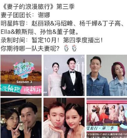妻子的浪漫旅行第三季嘉宾都有谁