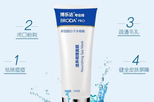 博乐达水杨酸面膜怎么用