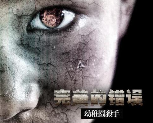 幼稚园杀手真实身份