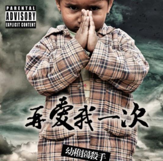 幼稚园杀手真实身份