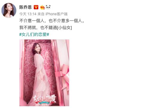 女儿们的恋爱陈乔恩约会对象长相引争议